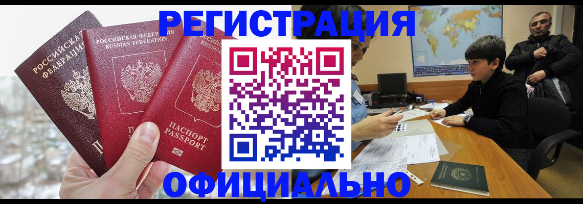 прописка от собственника в Шилке