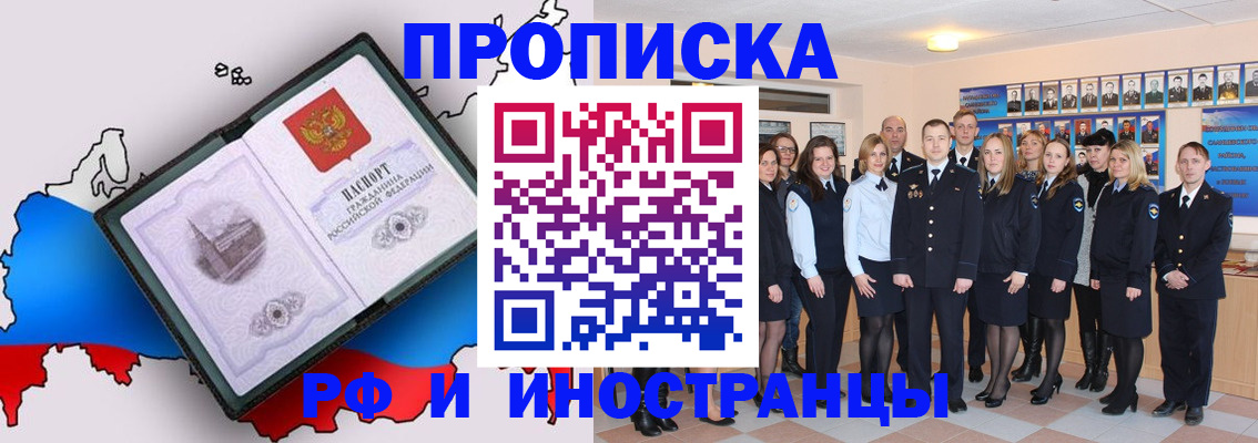 временная регистрация купить в Шилке